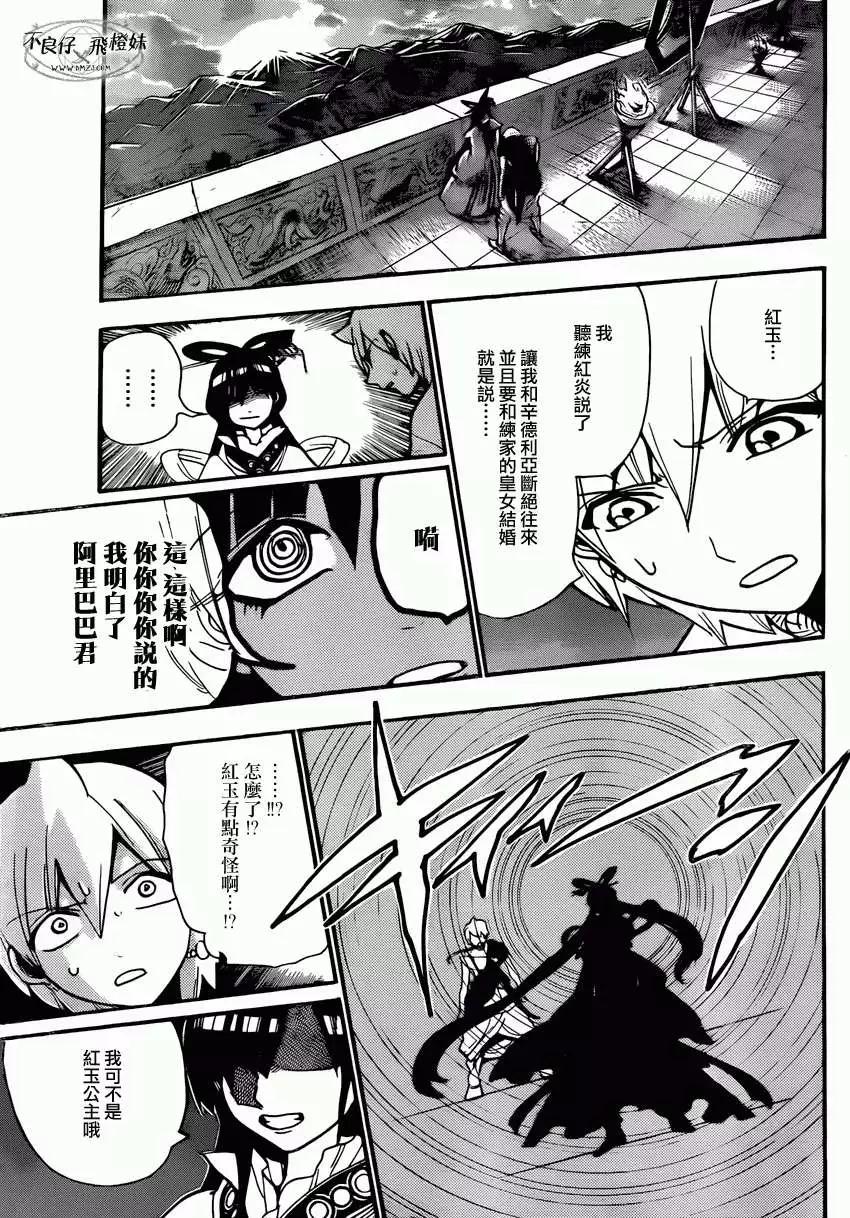 《MAGI魔奇少年》第211回 第16页