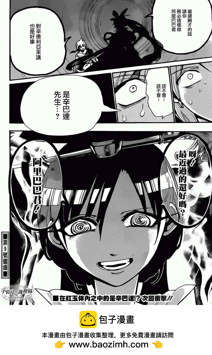 《MAGI魔奇少年》第211回 第17页