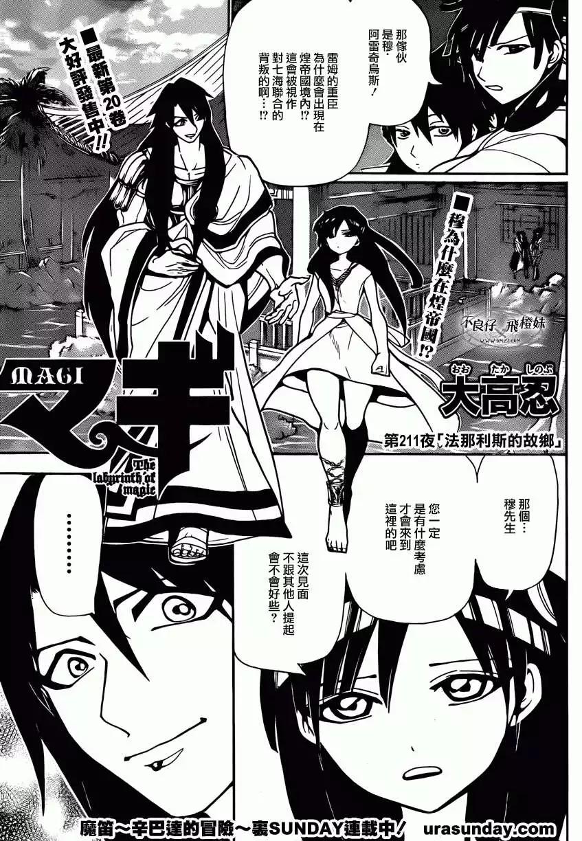 《MAGI魔奇少年》第211回 第1页