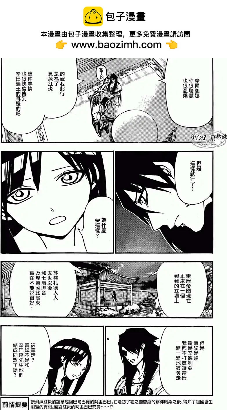 《MAGI魔奇少年》第211回 第2页