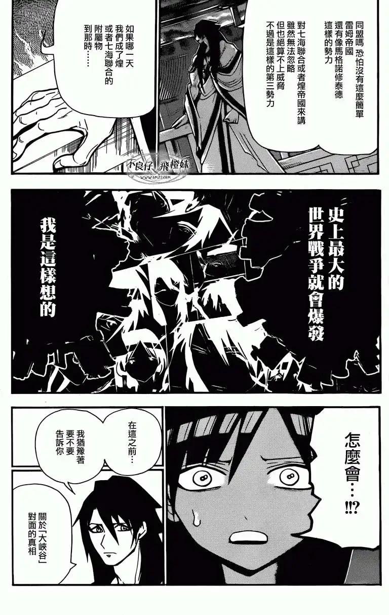 《MAGI魔奇少年》第211回 第3页