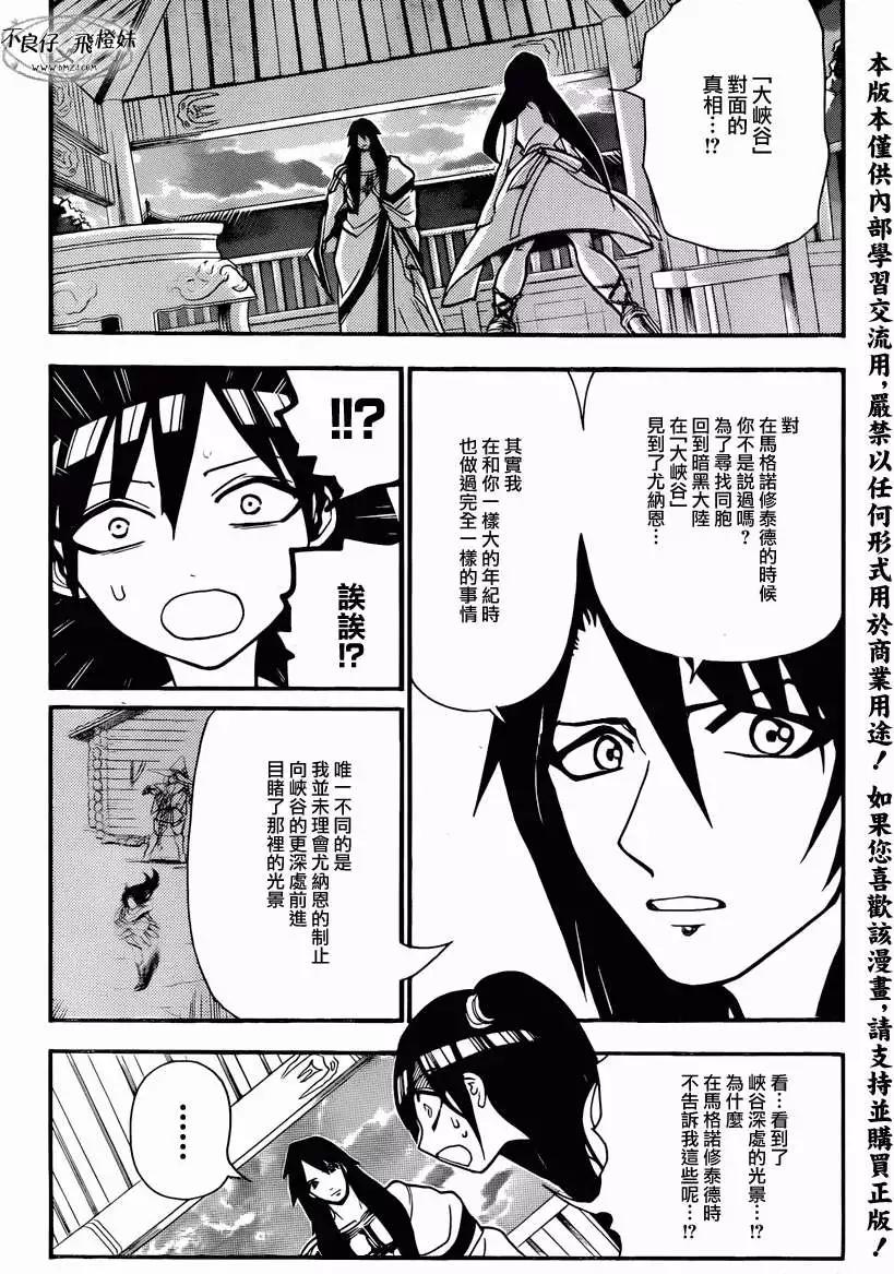 《MAGI魔奇少年》第211回 第4页