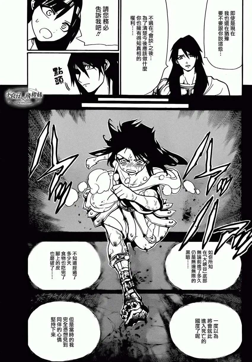 《MAGI魔奇少年》第211回 第5页