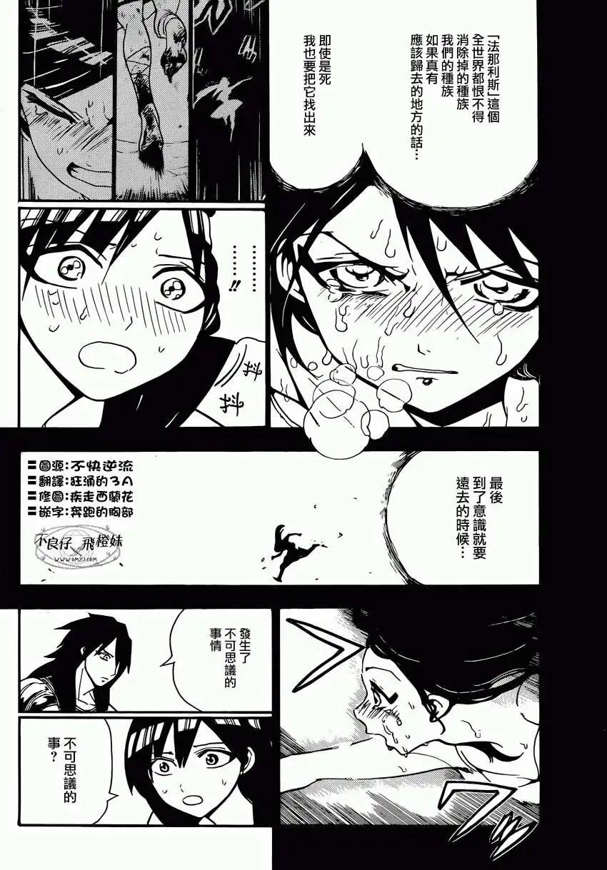 《MAGI魔奇少年》第211回 第6页
