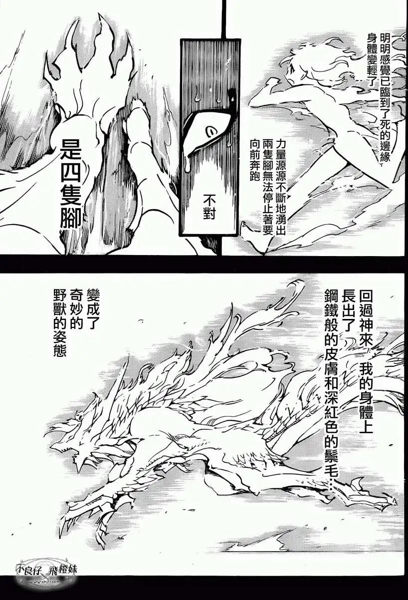 《MAGI魔奇少年》第211回 第7页