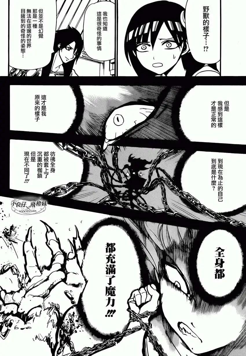《MAGI魔奇少年》第211回 第8页