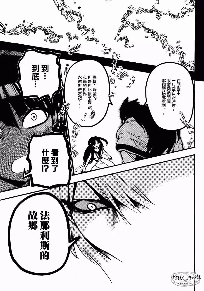 《MAGI魔奇少年》第211回 第9页