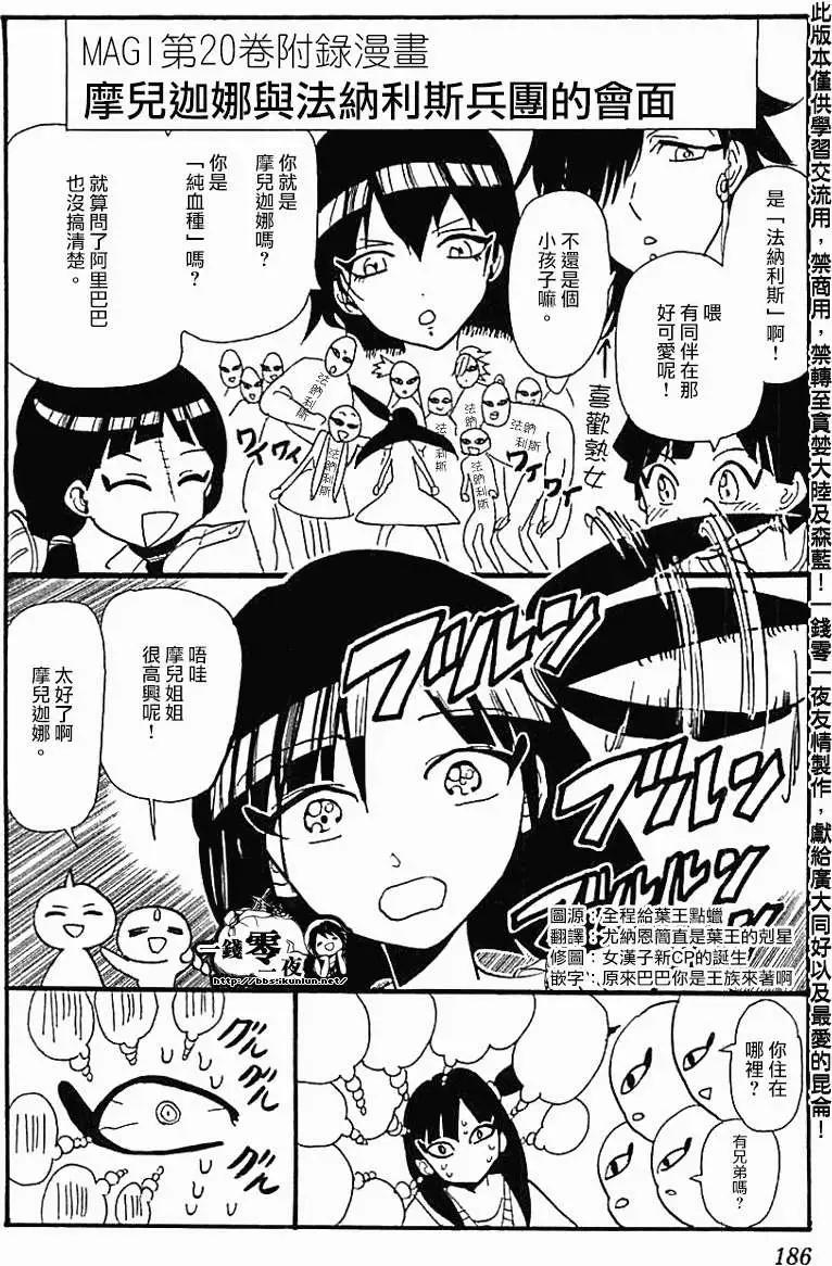 《MAGI魔奇少年》20卷附录 第1页