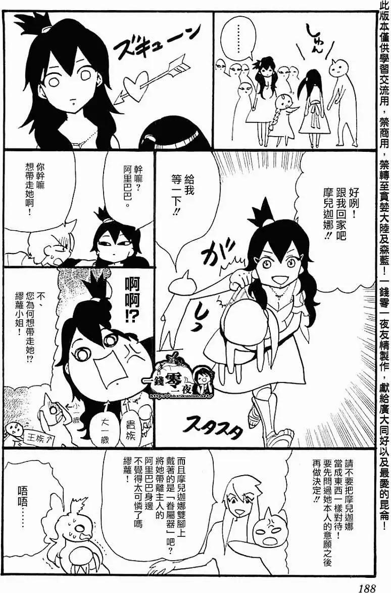 《MAGI魔奇少年》20卷附录 第3页