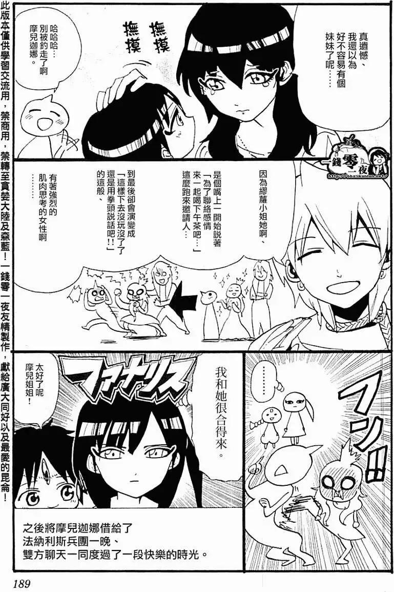 《MAGI魔奇少年》20卷附录 第4页