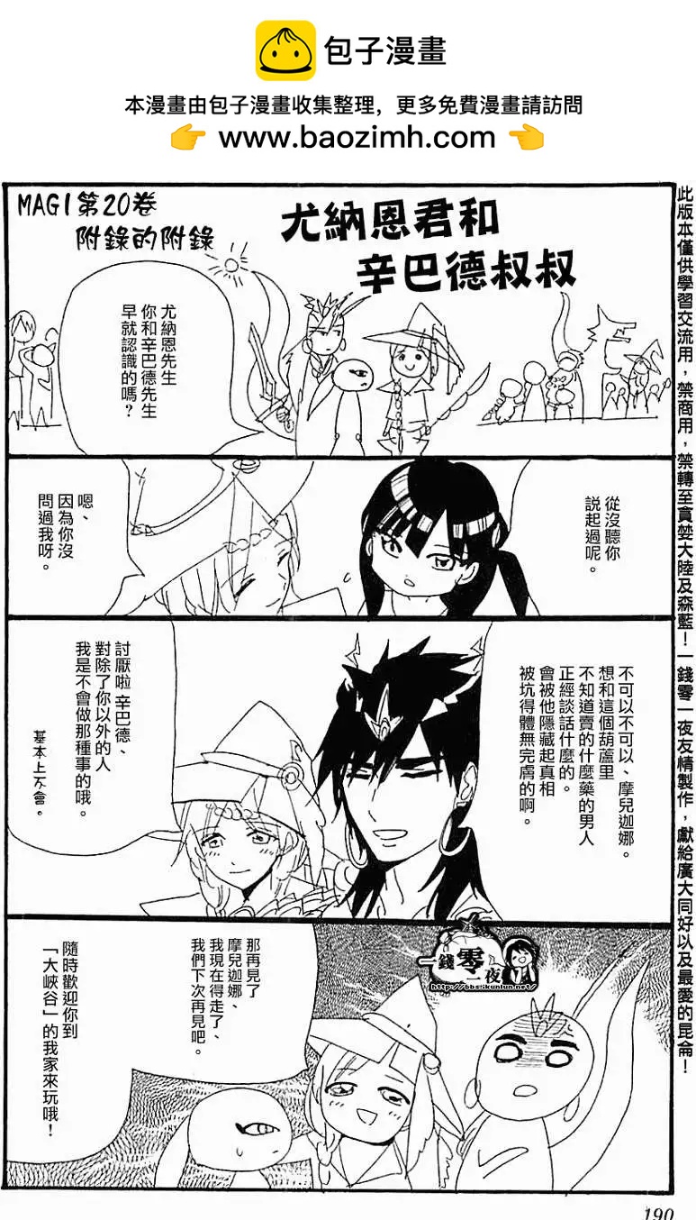 《MAGI魔奇少年》20卷附录 第5页