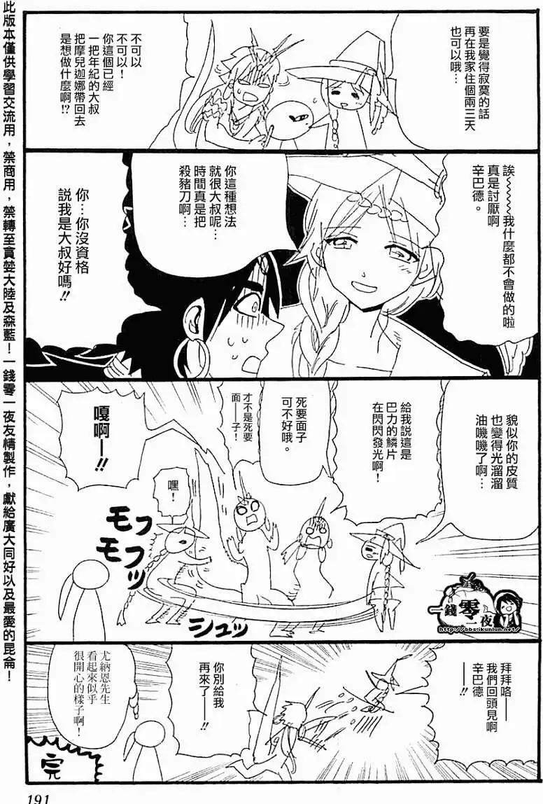 《MAGI魔奇少年》20卷附录 第6页