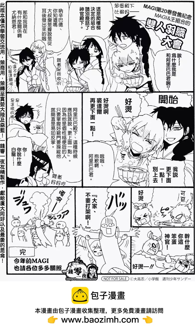 《MAGI魔奇少年》20卷附录 第7页