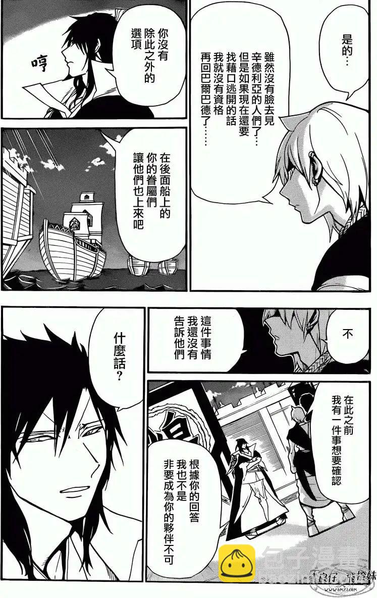 《MAGI魔奇少年》第212回 第10页