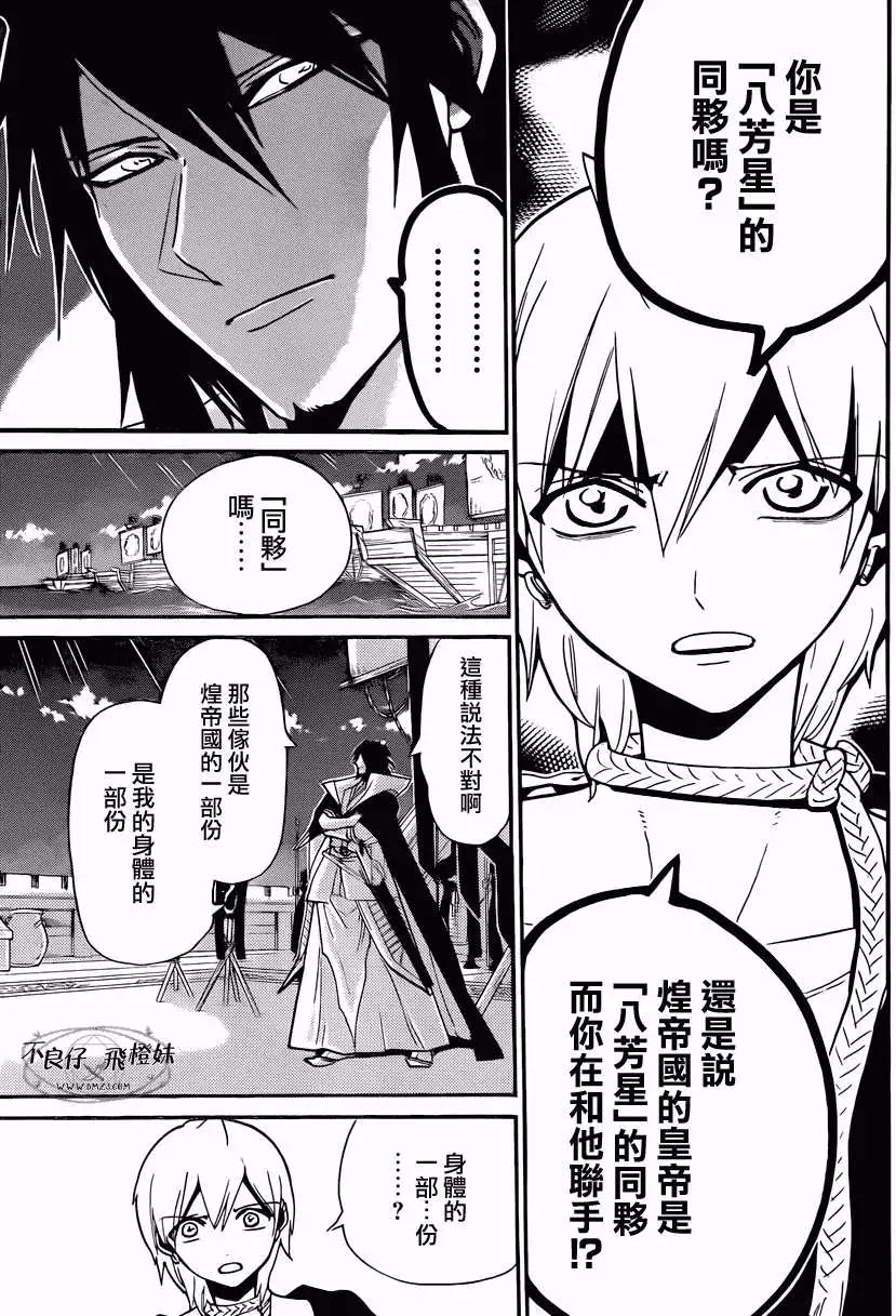 《MAGI魔奇少年》第212回 第11页