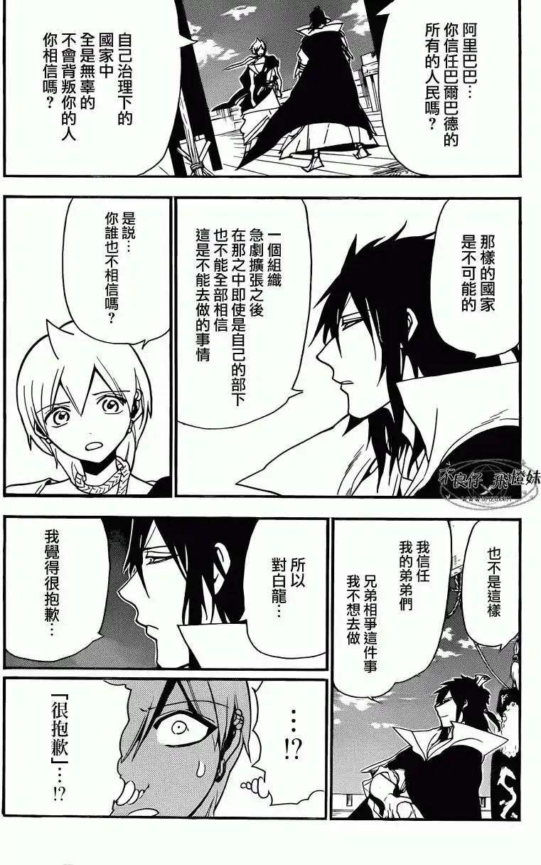 《MAGI魔奇少年》第212回 第12页