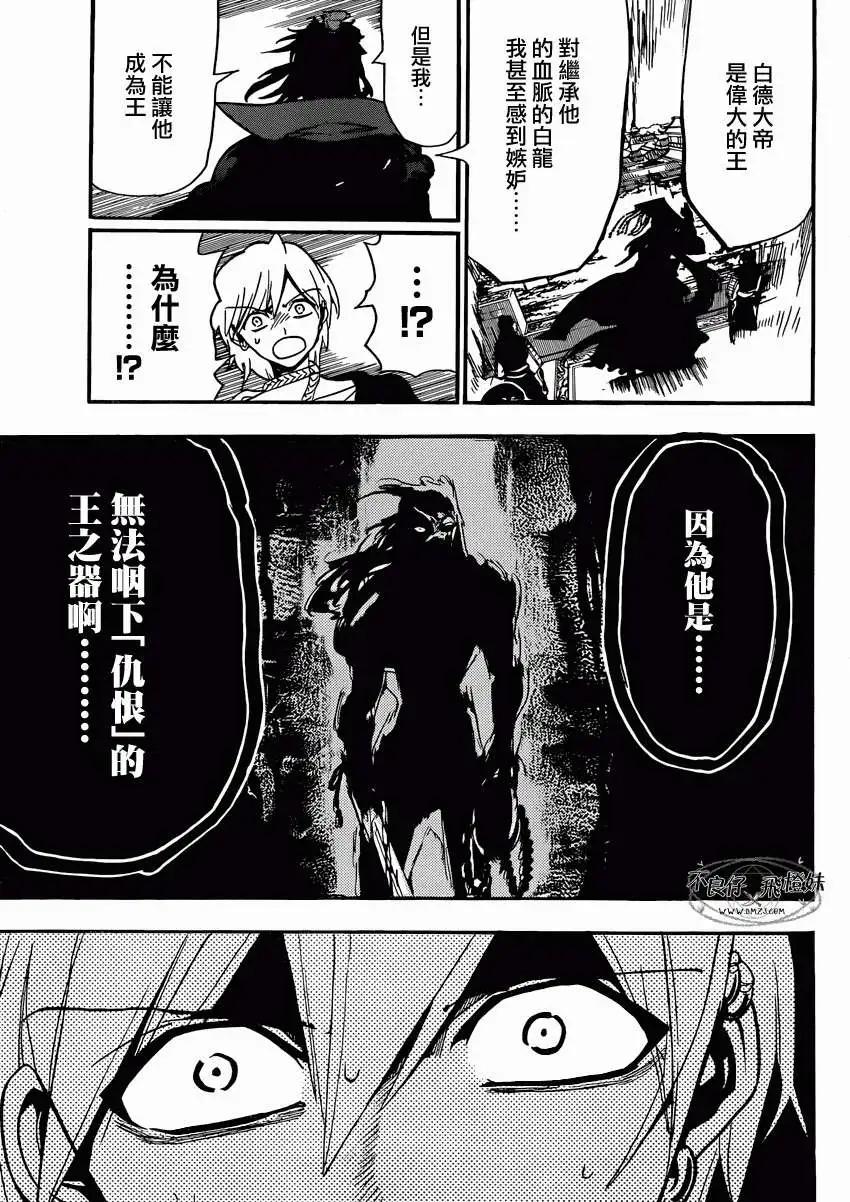 《MAGI魔奇少年》第212回 第13页