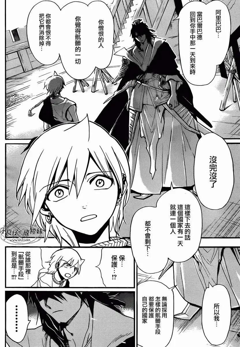 《MAGI魔奇少年》第212回 第14页