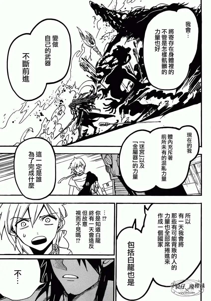 《MAGI魔奇少年》第212回 第15页
