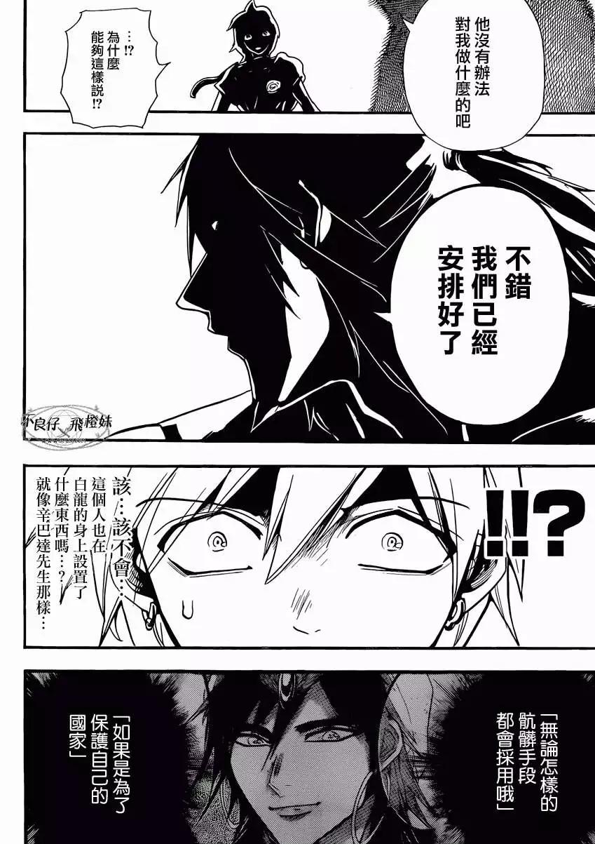 《MAGI魔奇少年》第212回 第16页