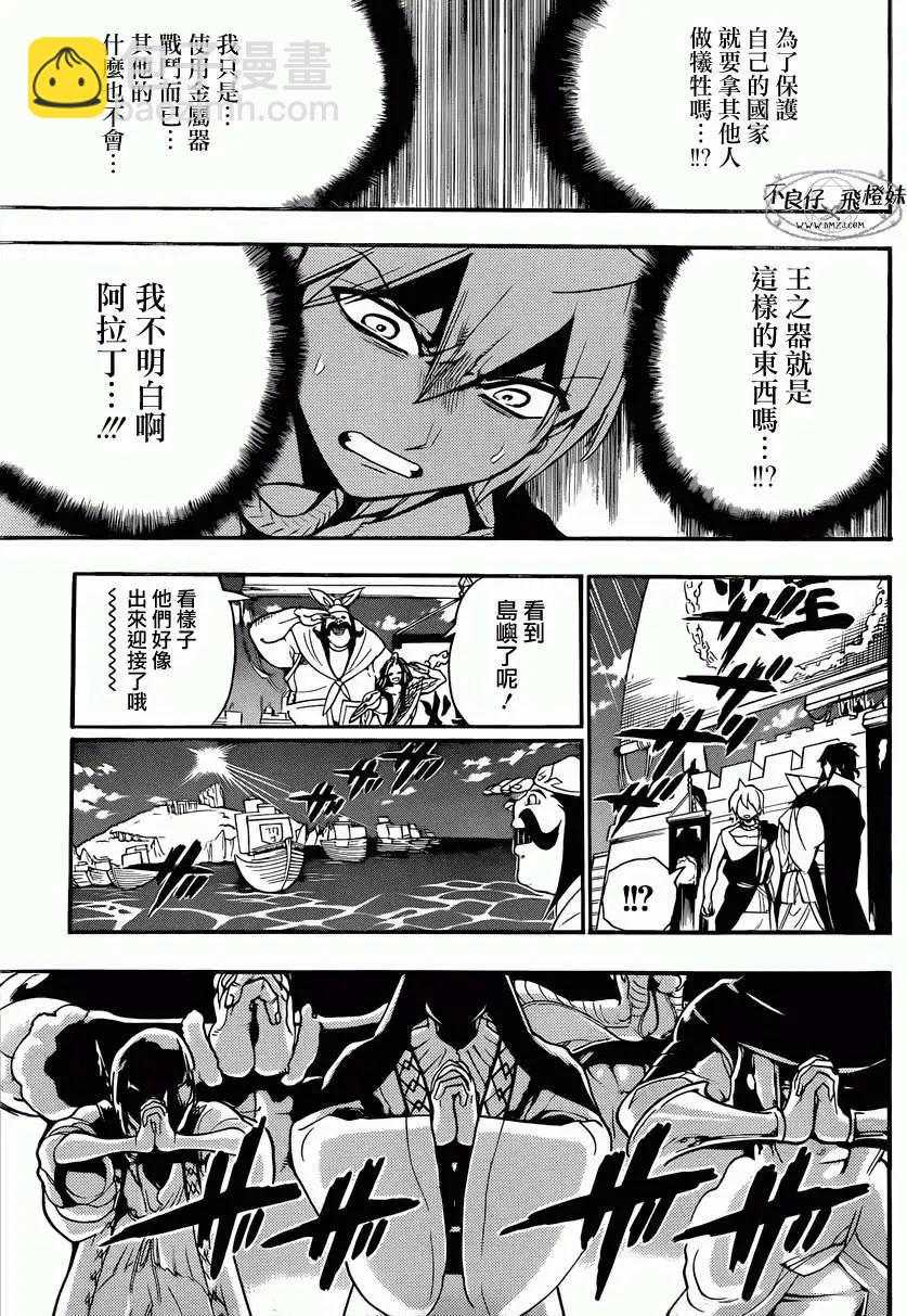 《MAGI魔奇少年》第212回 第17页