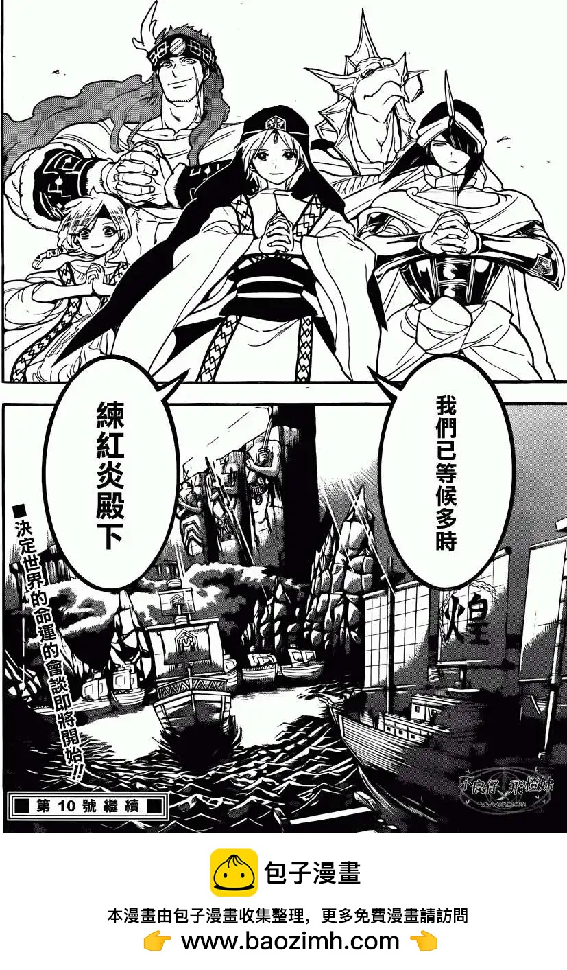 《MAGI魔奇少年》第212回 第18页