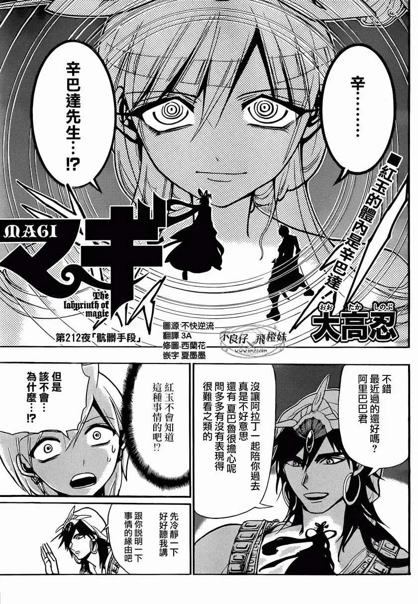 《MAGI魔奇少年》第212回 第1页