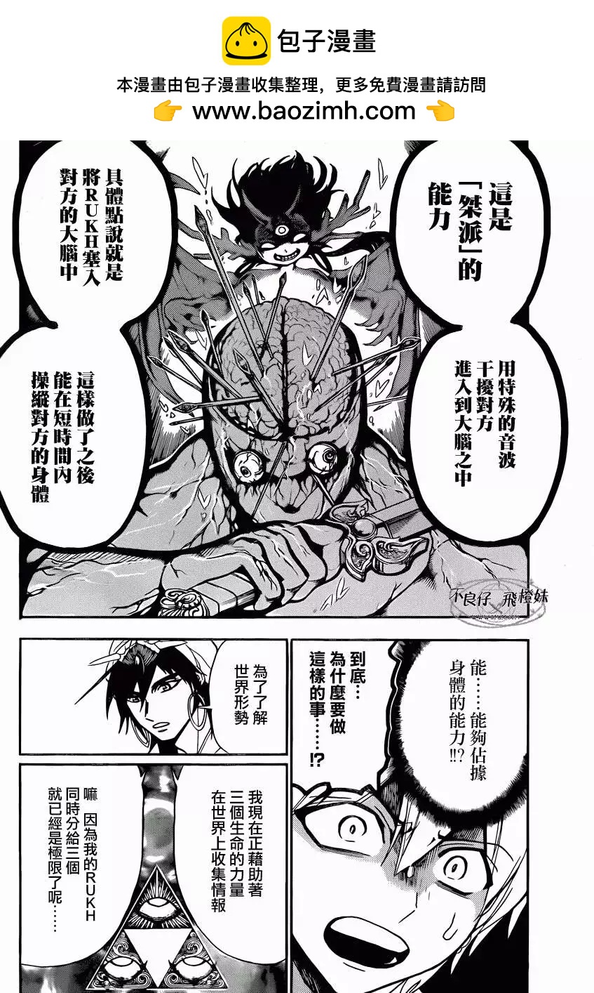 《MAGI魔奇少年》第212回 第2页