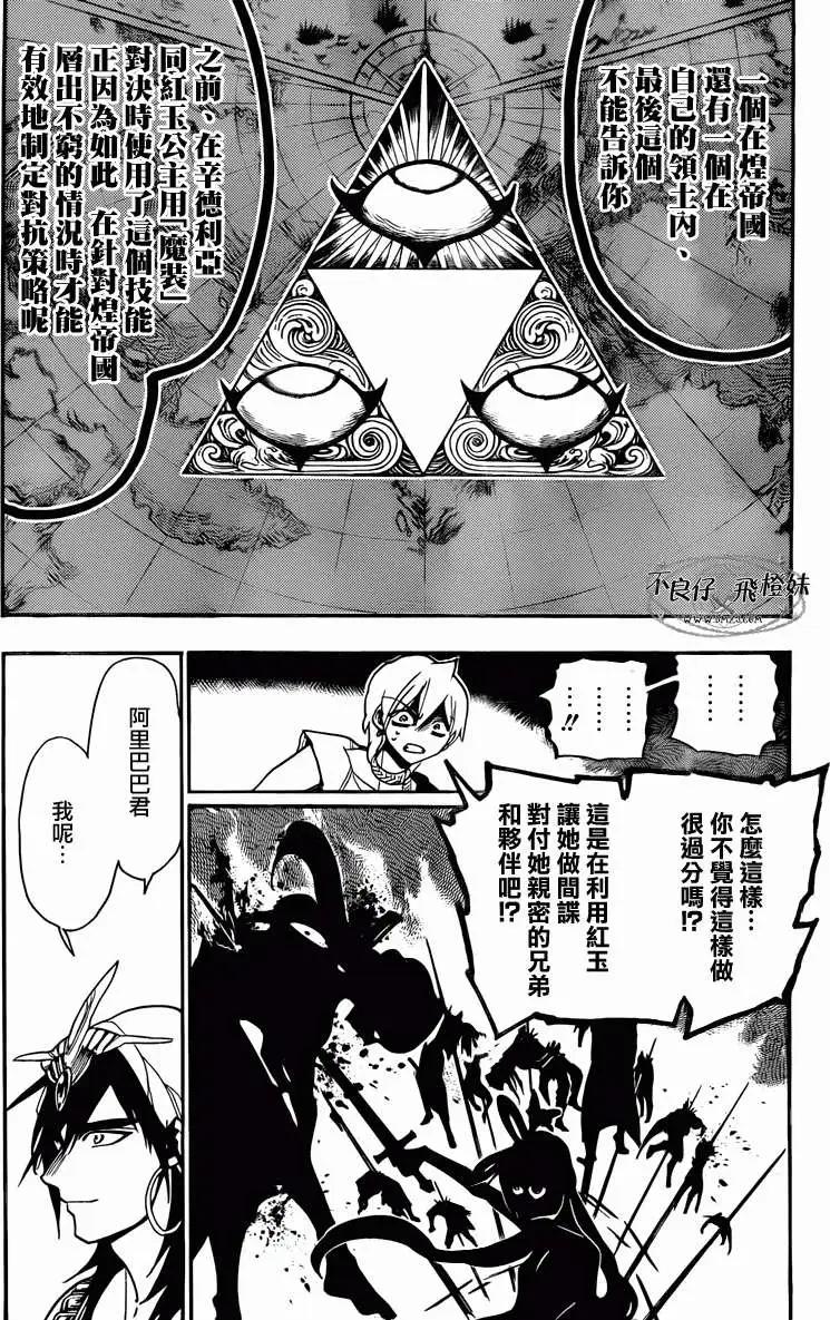 《MAGI魔奇少年》第212回 第3页