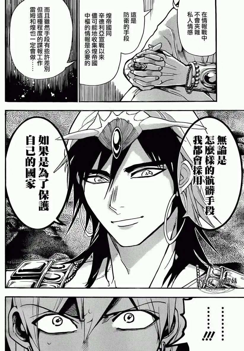 《MAGI魔奇少年》第212回 第4页