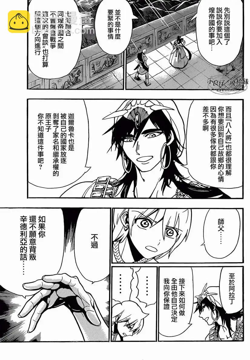 《MAGI魔奇少年》第212回 第5页