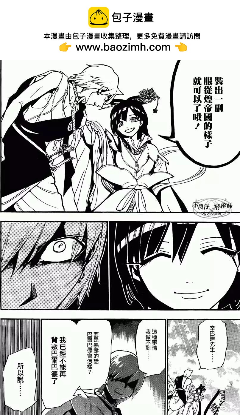 《MAGI魔奇少年》第212回 第6页