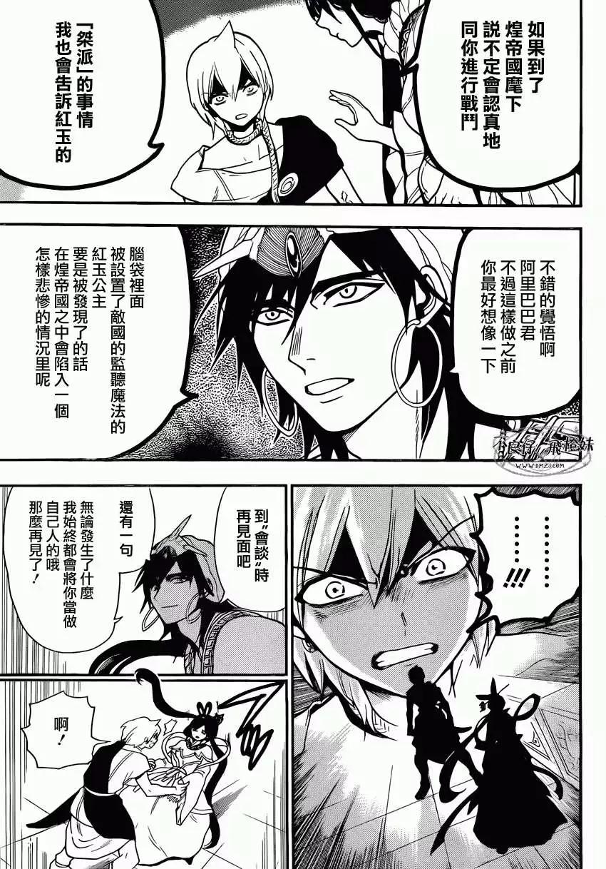 《MAGI魔奇少年》第212回 第7页