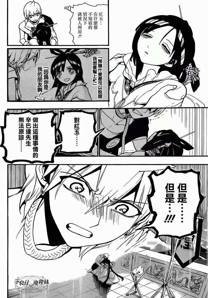 《MAGI魔奇少年》第212回 第8页