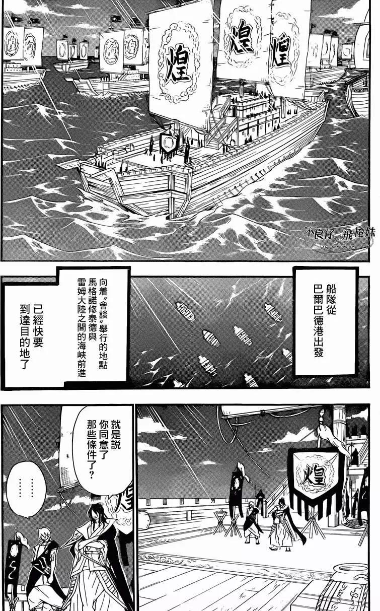 《MAGI魔奇少年》第212回 第9页