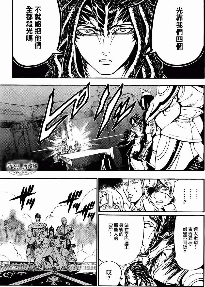 《MAGI魔奇少年》第213回 第10页