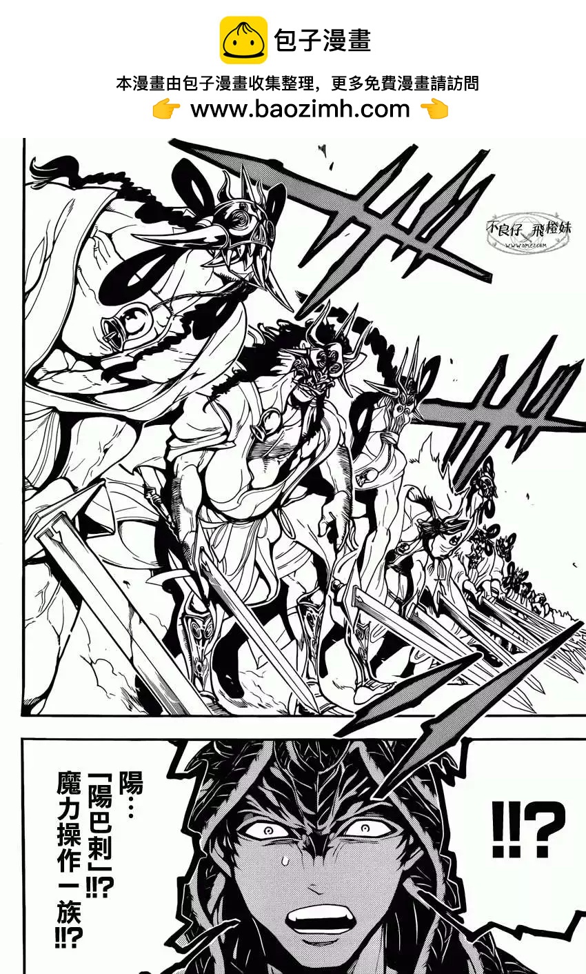 《MAGI魔奇少年》第213回 第11页