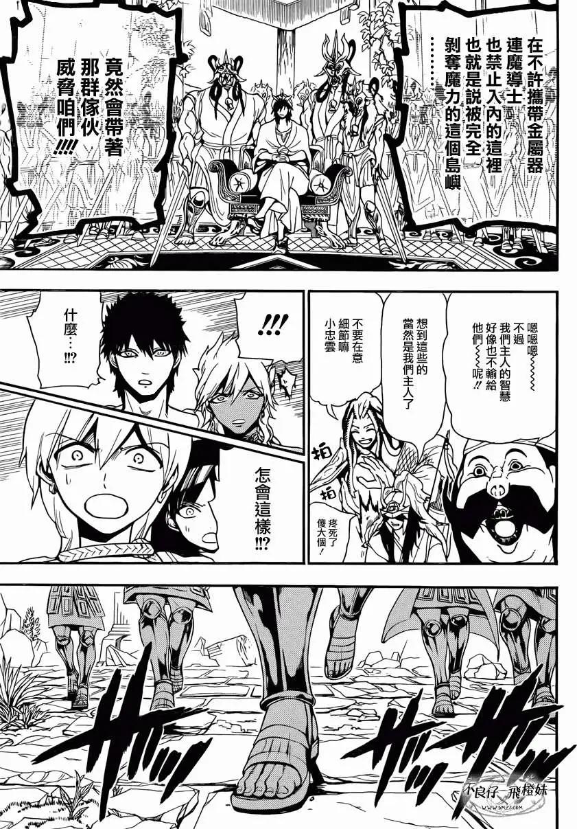 《MAGI魔奇少年》第213回 第12页
