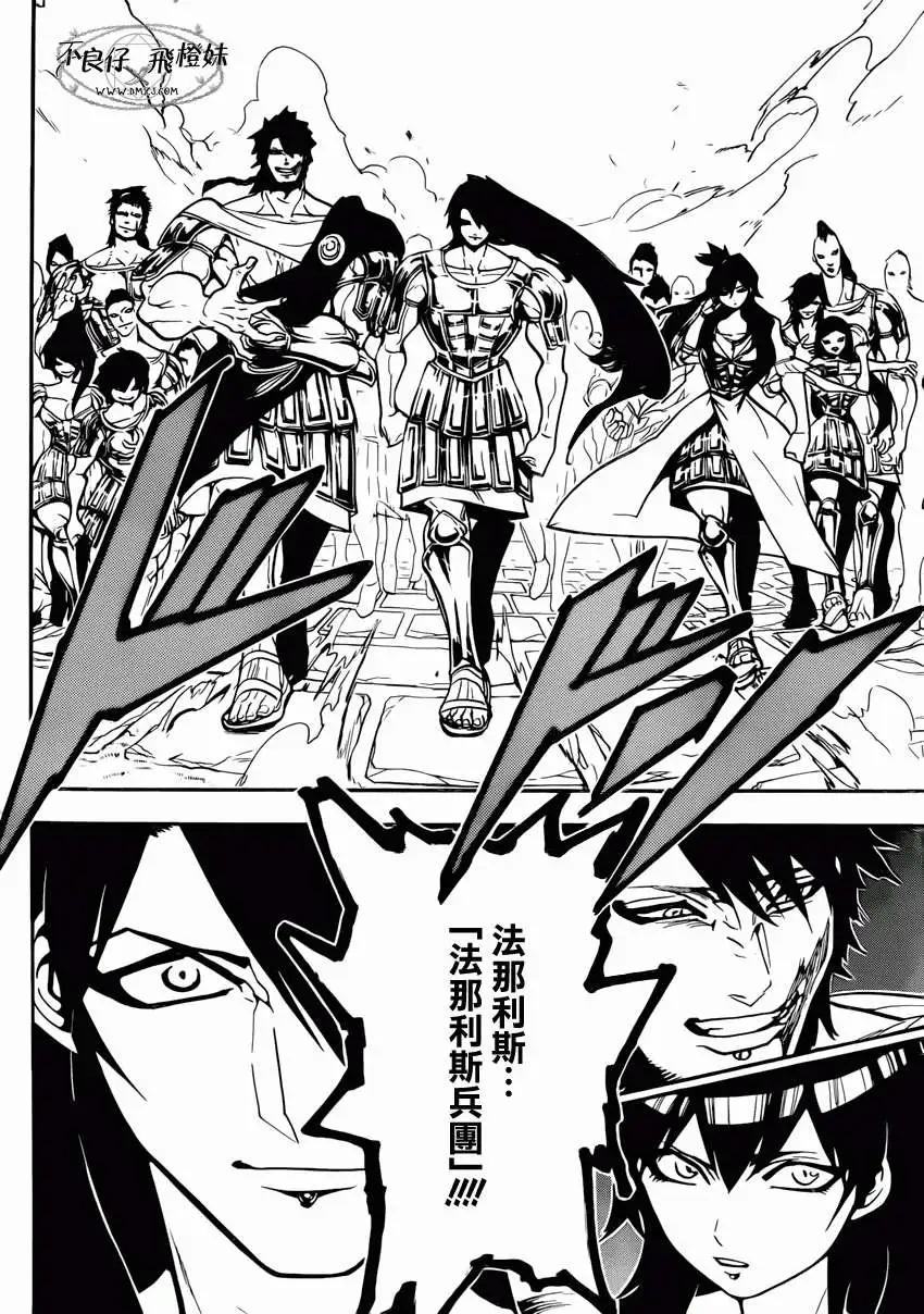 《MAGI魔奇少年》第213回 第13页