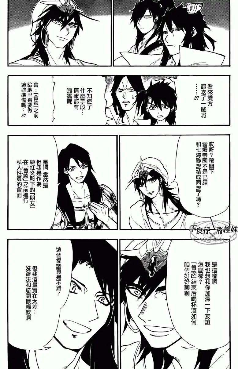 《MAGI魔奇少年》第213回 第14页