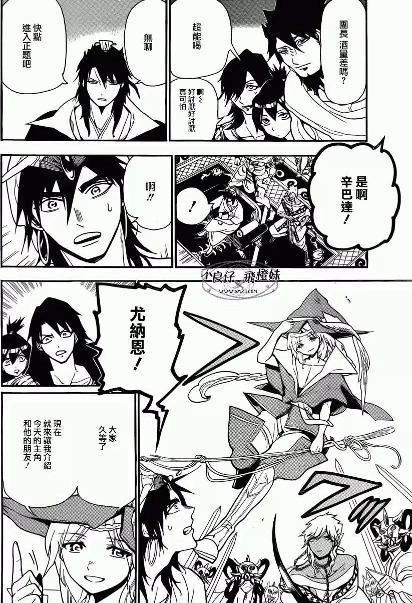 《MAGI魔奇少年》第213回 第15页