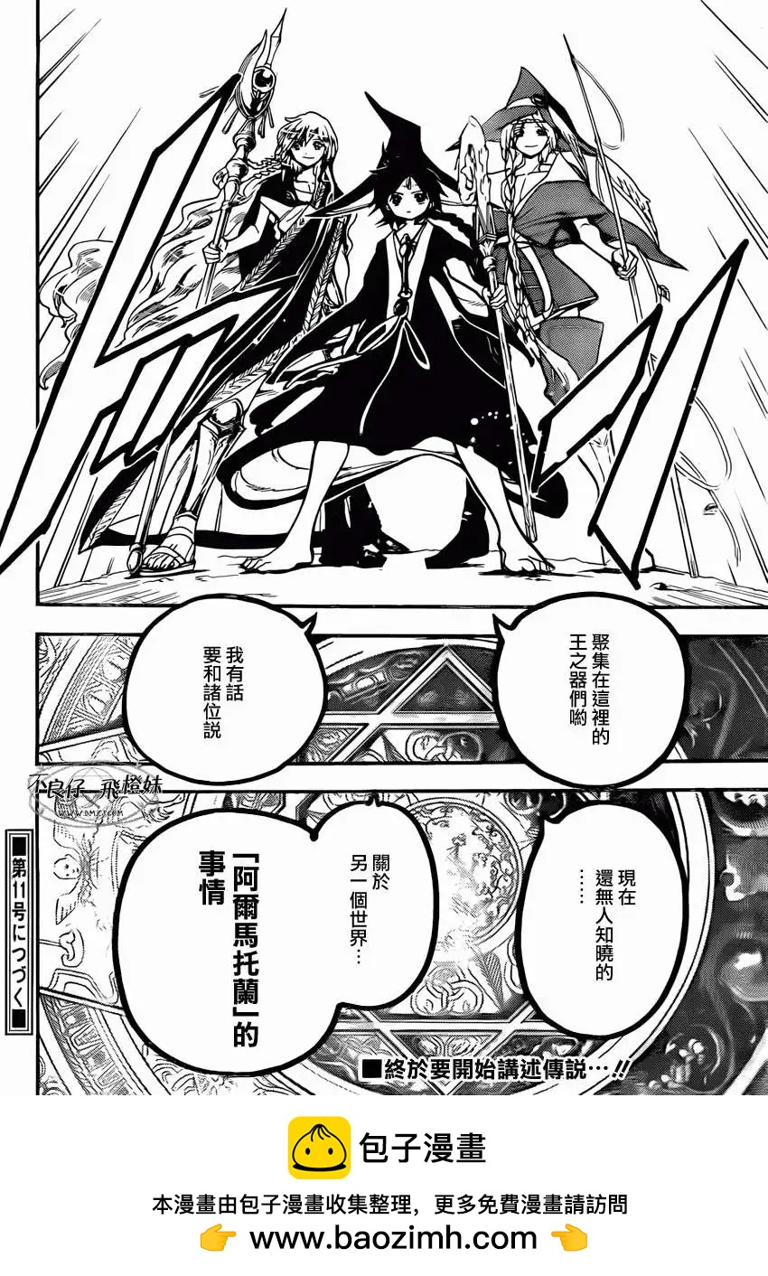 《MAGI魔奇少年》第213回 第19页