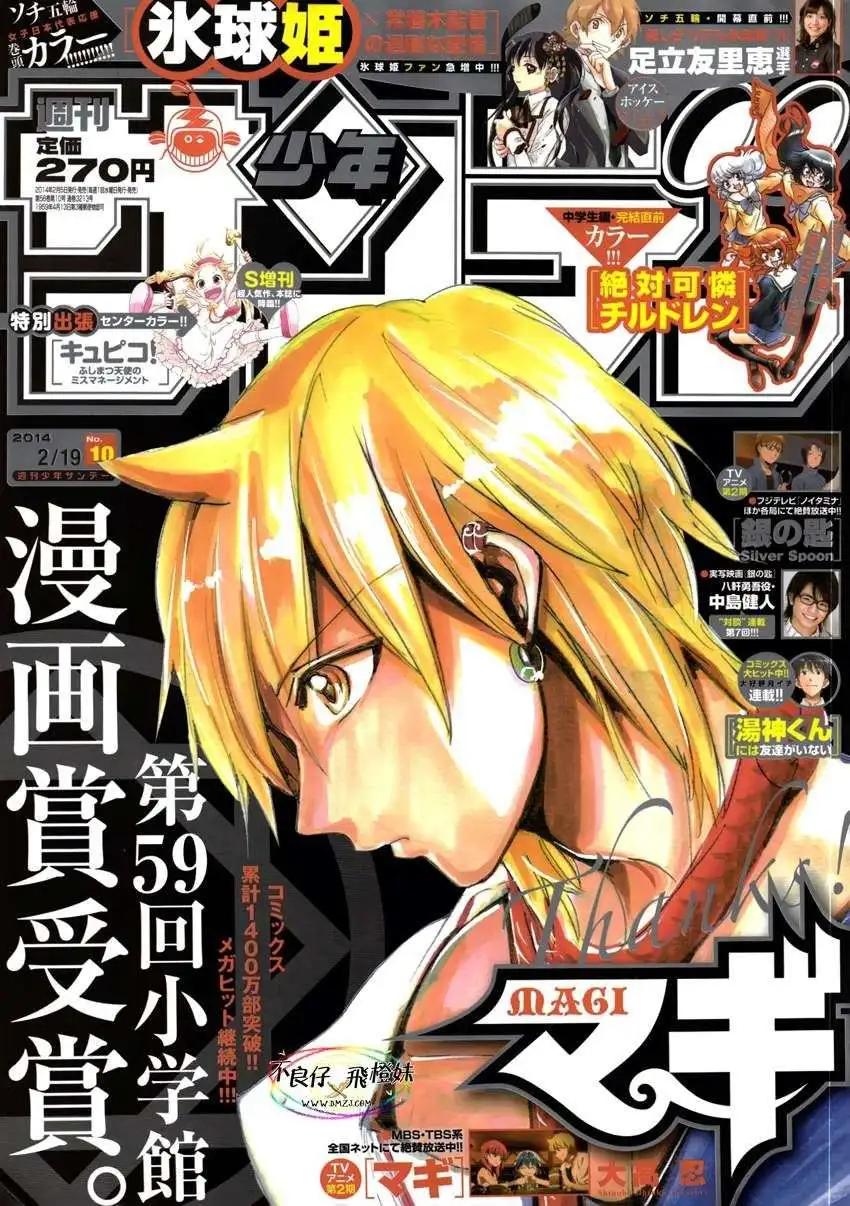 《MAGI魔奇少年》第213回 第1页