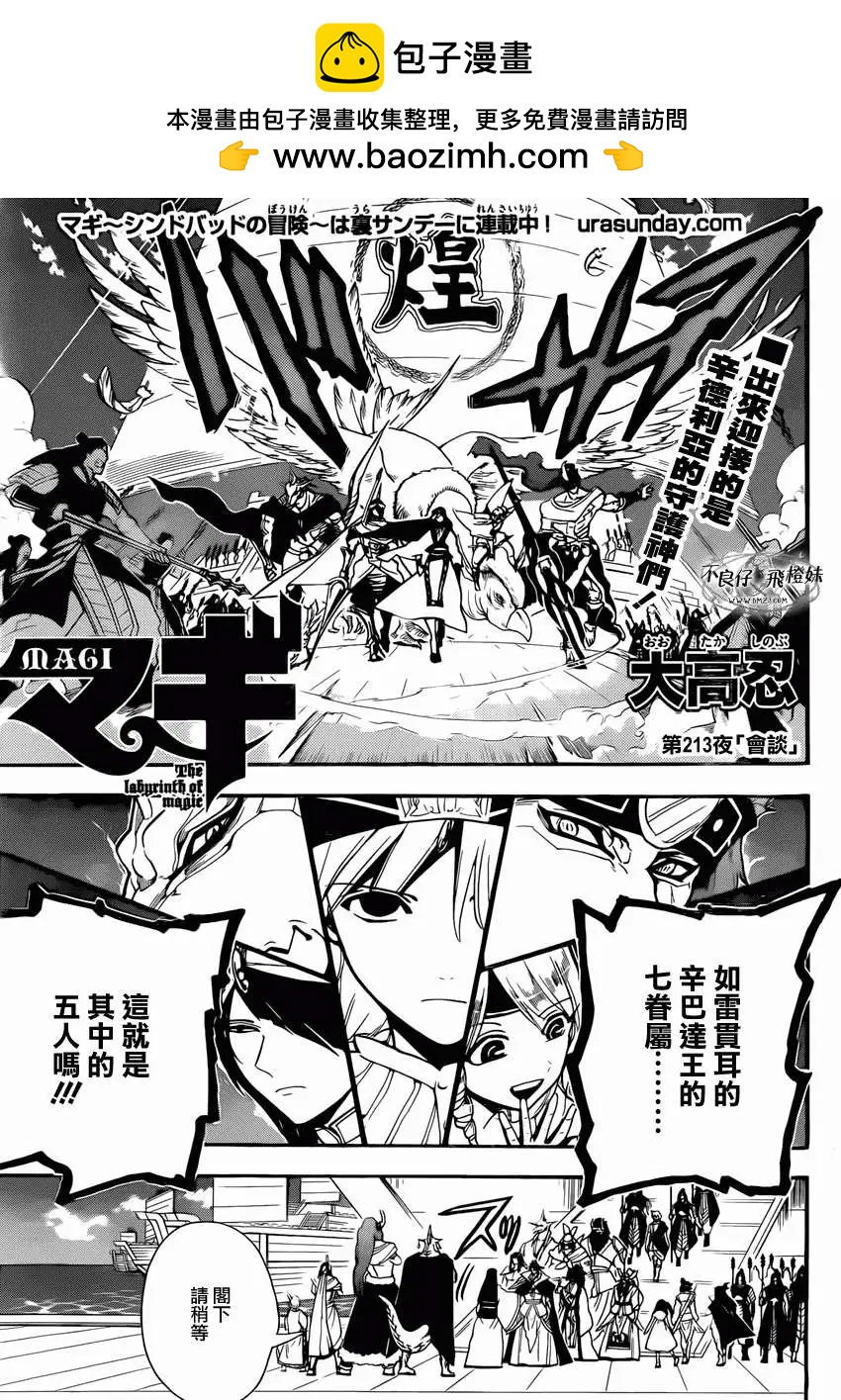 《MAGI魔奇少年》第213回 第2页