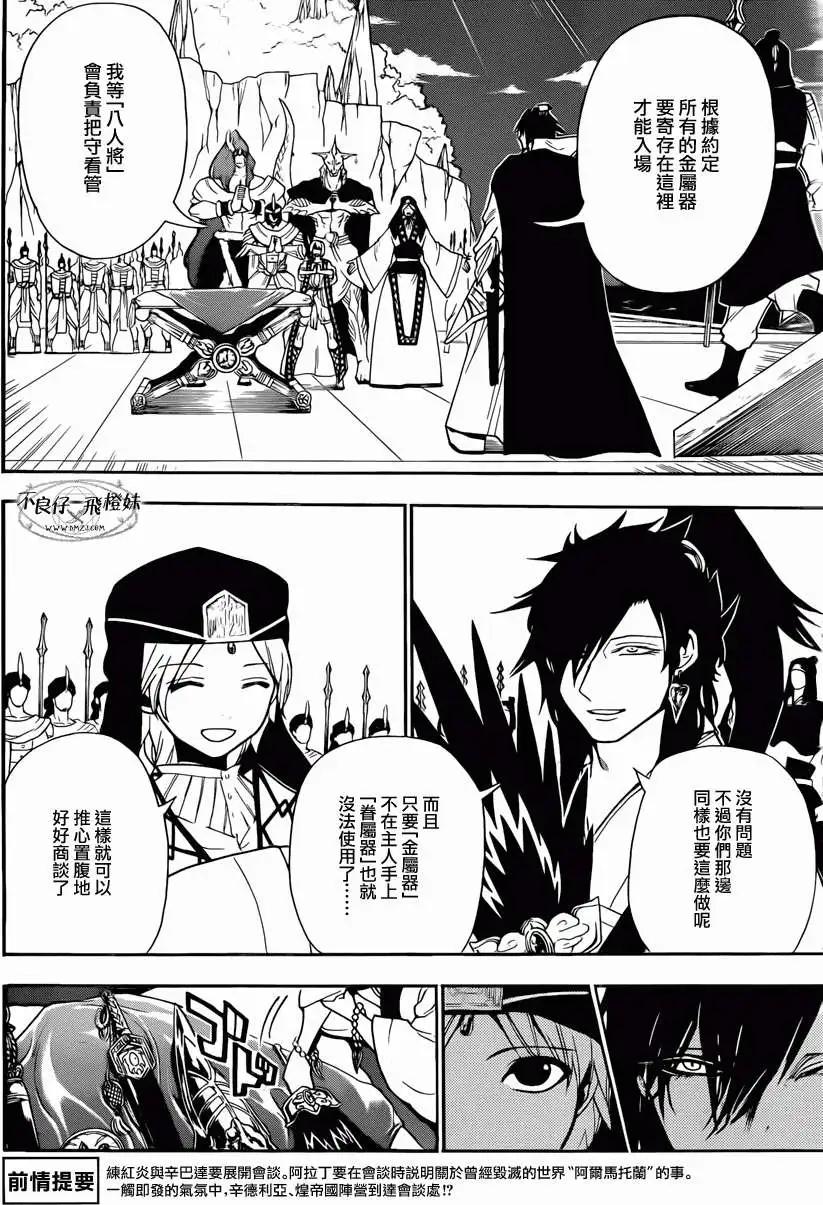 《MAGI魔奇少年》第213回 第3页