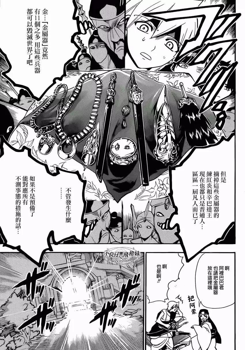 《MAGI魔奇少年》第213回 第4页