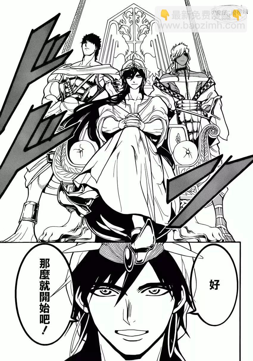 《MAGI魔奇少年》第213回 第6页