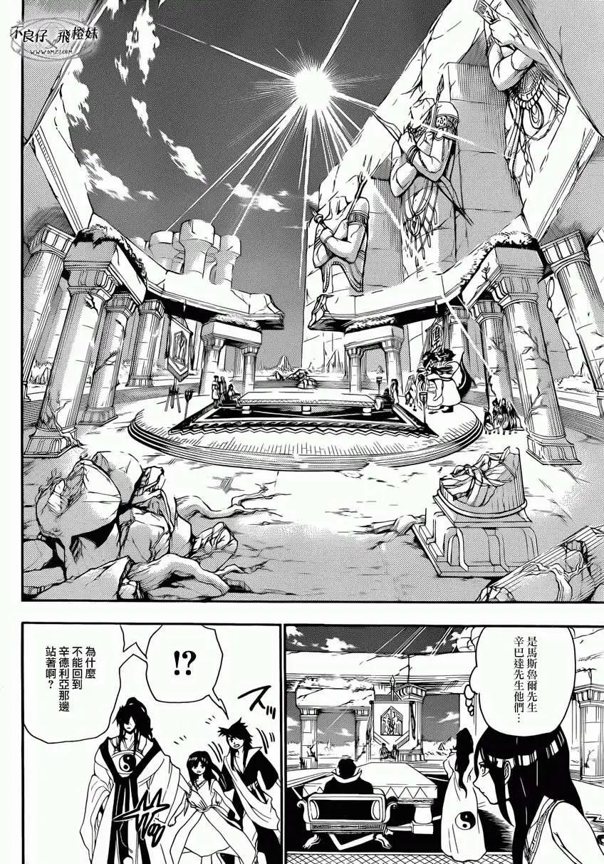 《MAGI魔奇少年》第213回 第7页