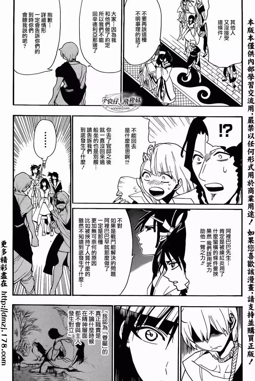 《MAGI魔奇少年》第213回 第8页