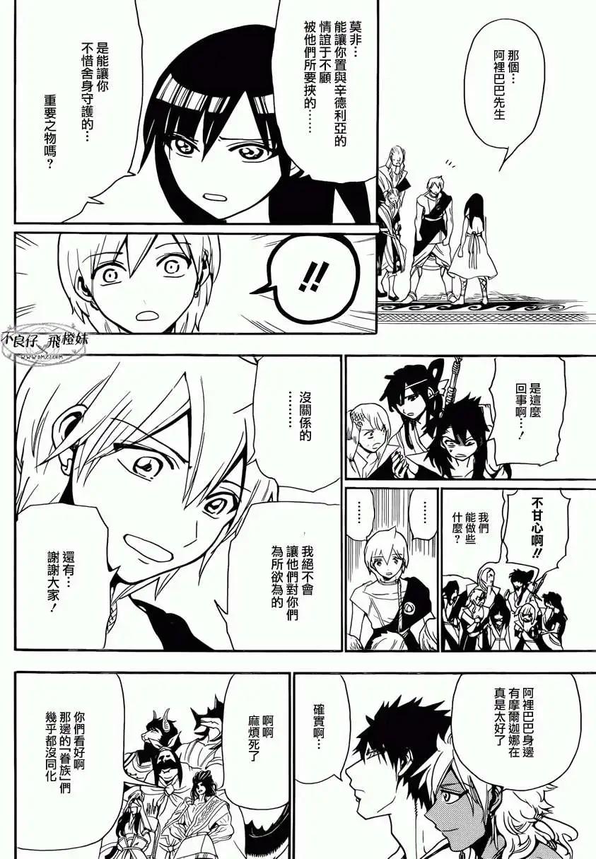 《MAGI魔奇少年》第213回 第9页